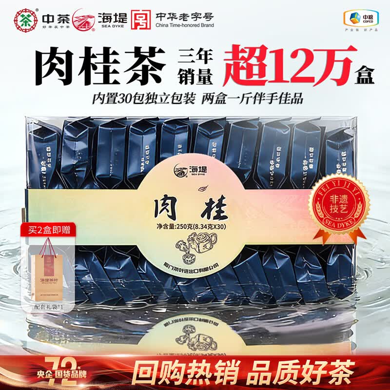 中茶海堤 岩茶肉桂茶叶自己喝盒装口粮茶 福建乌龙独立小包 【店铺TOP1】肉桂250g*1盒