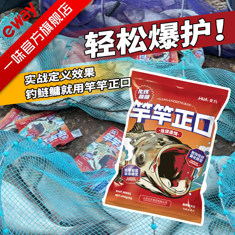 化氏【实战爆护】竿竿正口鲢鳙饵料浮钓花白鲢饵鱼饵全水域钓饵鱼食 1包装【450g/包】