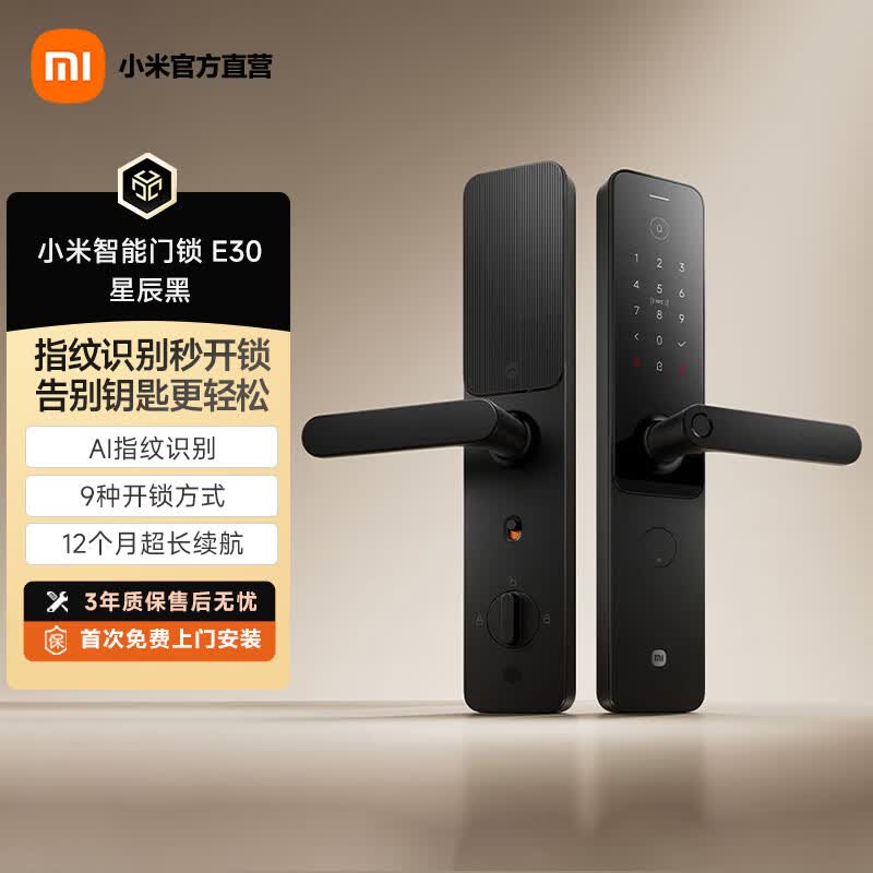 小米（MI）智能门锁E30 C级锁芯 指纹锁电子锁家用门锁 防盗门锁 NFC密码锁  星辰黑
