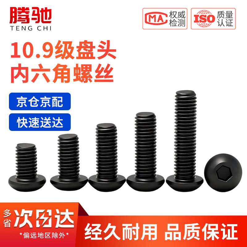 腾驰（CT）10.9级盘头内六角螺丝钉元杯高强度螺栓 M5x14[200个/包]