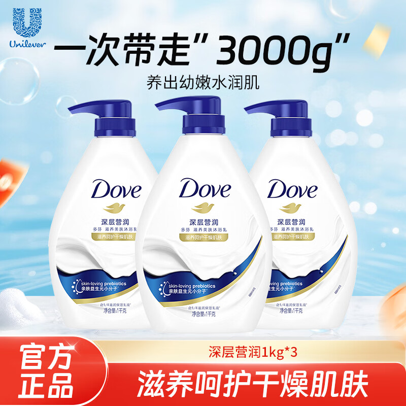 多芬沐浴露香味持久滋养水润美肤沐浴乳 深层营润1kg*3