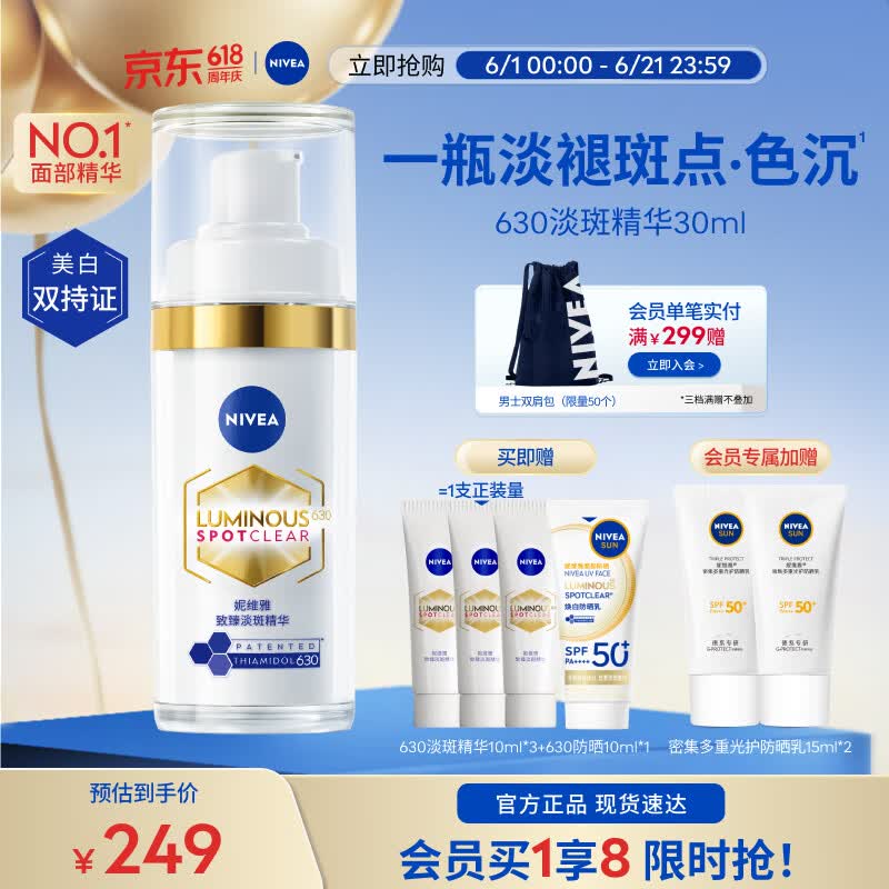妮维雅（NIVEA）【No.1淡斑精华】 630淡斑淡痘印美白精华改善暗沉补水618现货 630淡斑精华30ml