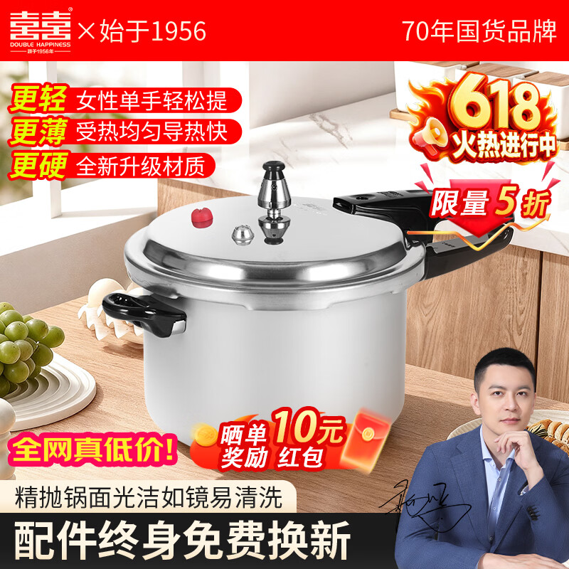 双喜高压锅  家用压力锅电磁炉通用高压力多用锅防爆锅具 明火专用 燃气专用4.5L【1-4人适用】 20cm （3斤肉左右）