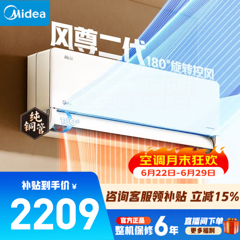 美的（Midea）空调挂机 风尊三代/二代 全面风 四季空调 新一级能效变频冷暖 舒适省电 智能除菌家用  家电补贴 风尊二代 大1.5匹 地毯式制热