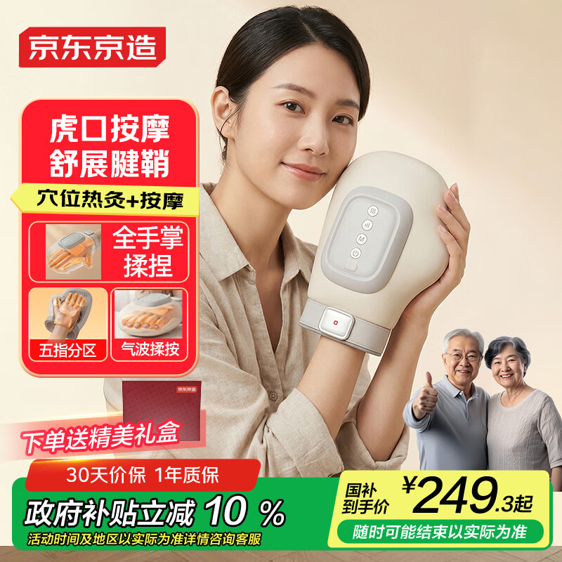 京东京造【礼盒装】手部按摩仪按摩器疗养仪 手掌手腕关节腱鞘炎热敷新年送礼长辈送男女友生日礼物