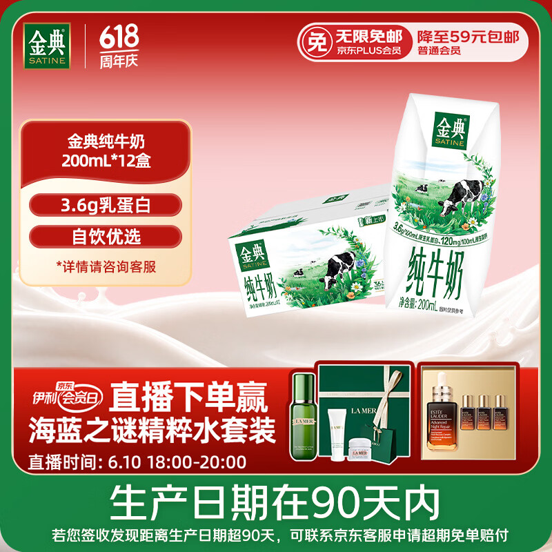 伊利【新鲜日期】金典纯牛奶整箱 200ml*12盒 3.6g乳蛋白端午礼盒 3月