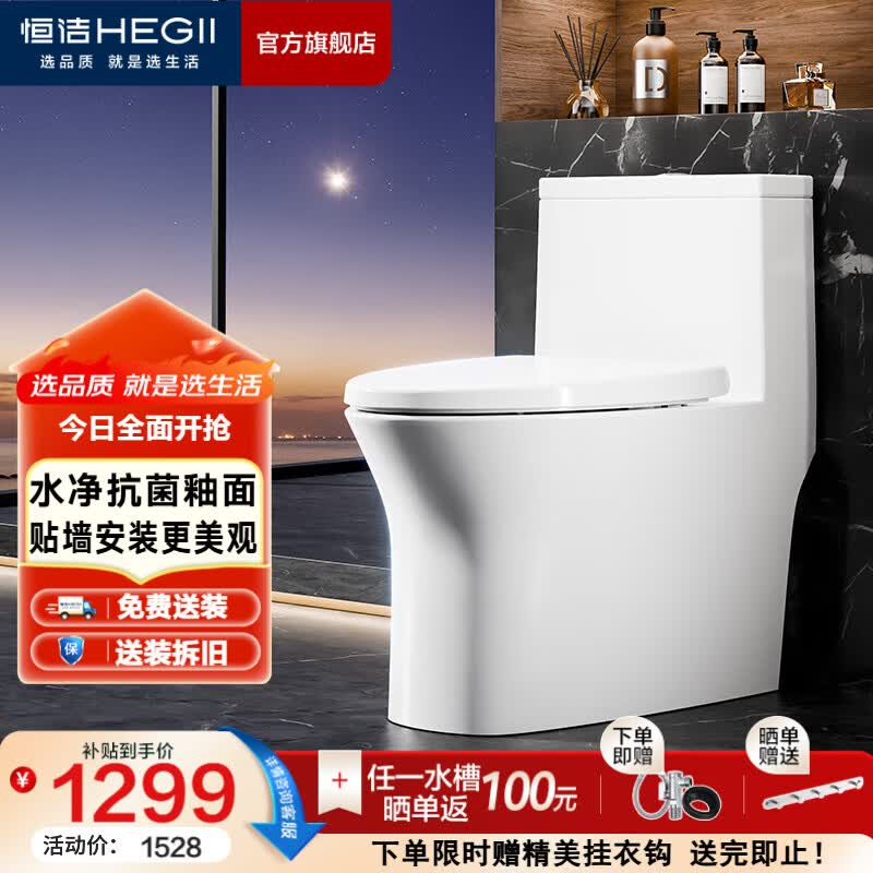恒洁（HEGII）马桶 家用虹吸式大冲力坐便器 速冲节水防臭 静音降缓盖板 包安装 【可调坑距】抗菌釉面HC0508PT 250-410mm可调节坑距