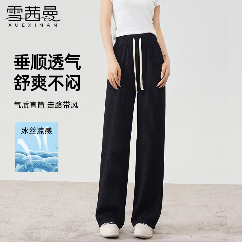 雪茜曼阔腿裤女夏季薄款垂感冰丝裤直筒显瘦裤子女百搭休闲裤女宽松长裤 黑色 均码 (85-130斤)