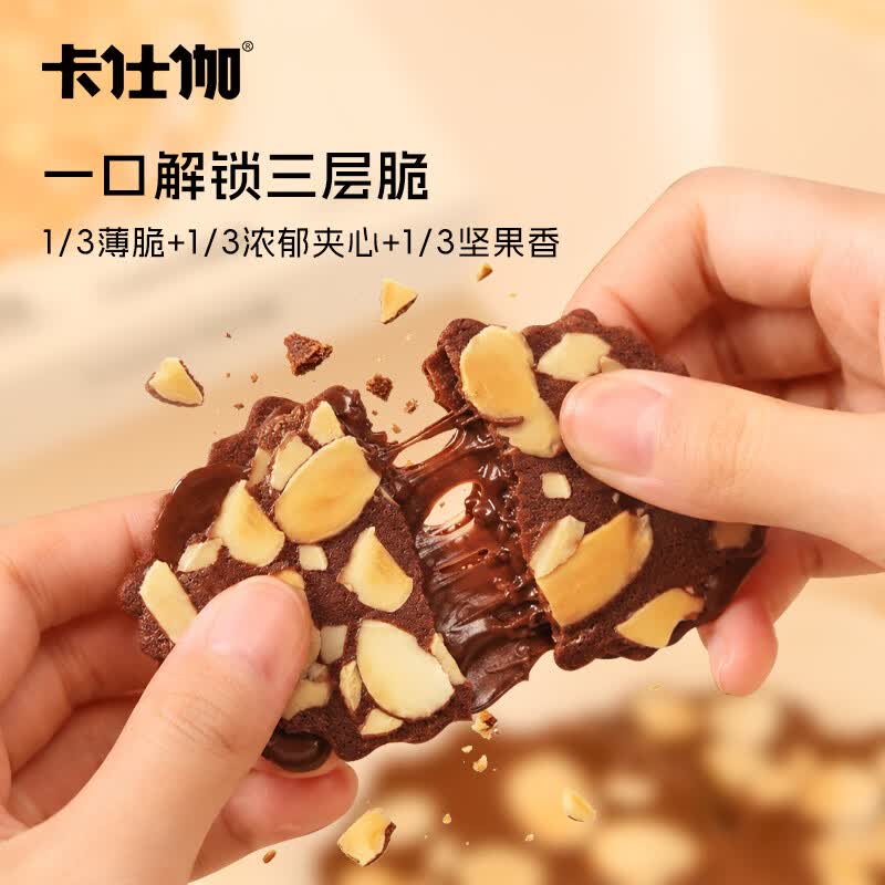 卡仕伽可颂脆巧克力夹心薄脆纯可可脂营养糕点心下午茶解馋小零食饼干 杏仁黄油可颂脆 56g*2盒