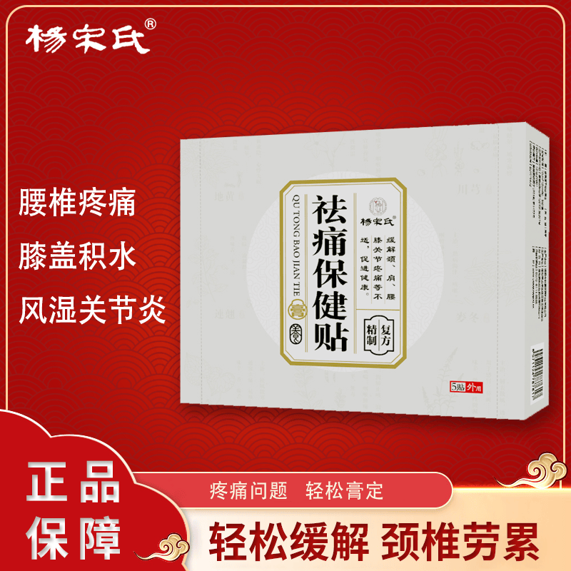 杨宋氏祛痛贴颈椎病肩膀炎腰肌劳损滑膜炎关节积液足跟穴位贴网球肘草本 【调理装】3盒