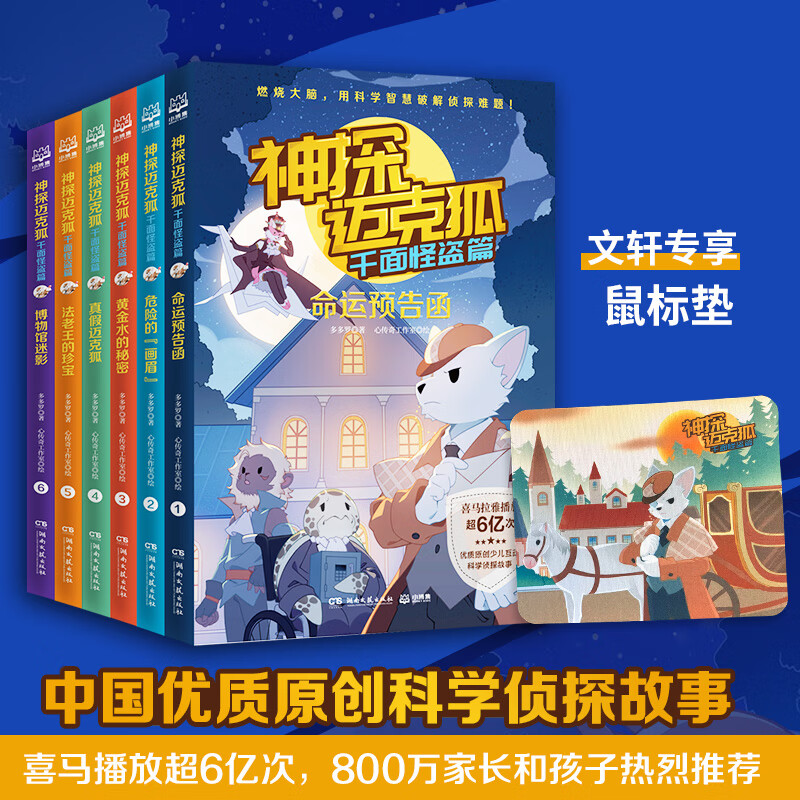 全新 神探迈克狐(套装6册) 多多罗 湖