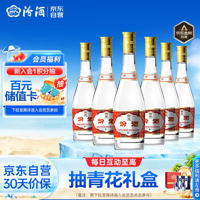 汾酒 黄盖玻汾清香型白酒53度475ml*6瓶整箱装口粮酒 新老款随机发货