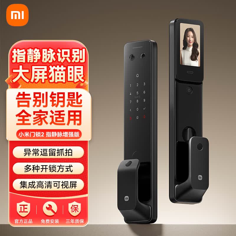 小米（MI）智能门锁2 指静脉增强版 指纹指静脉猫眼可视密码锁电子锁 小米智能门锁2 指静脉增强版