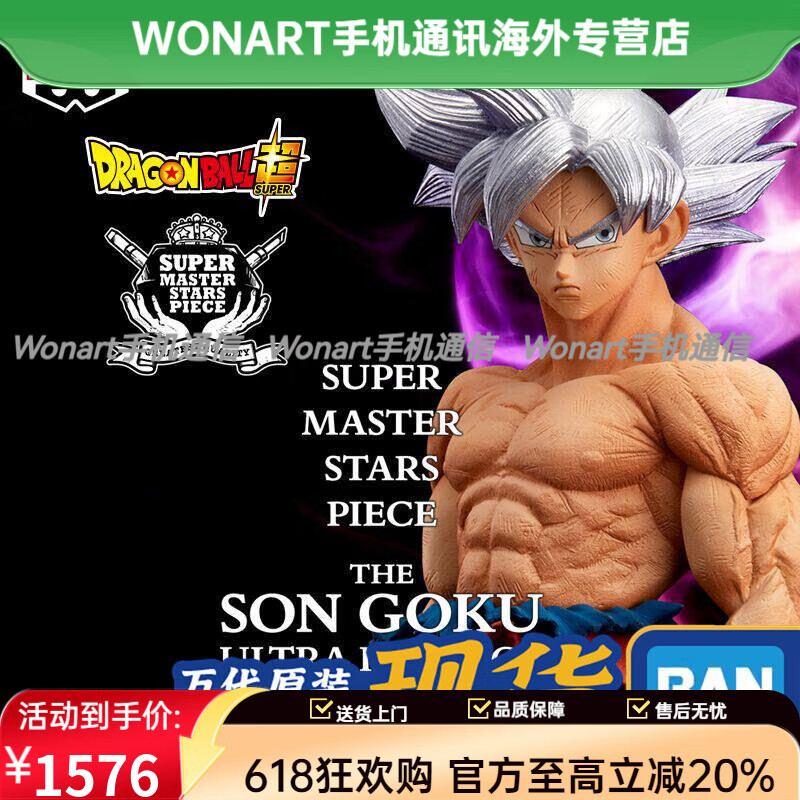 万代（BANDAI） 眼镜厂 PB 龙珠超 SMSP 孙悟空 自在极意功 特别版 2603 现货速发   储蓄卡支付