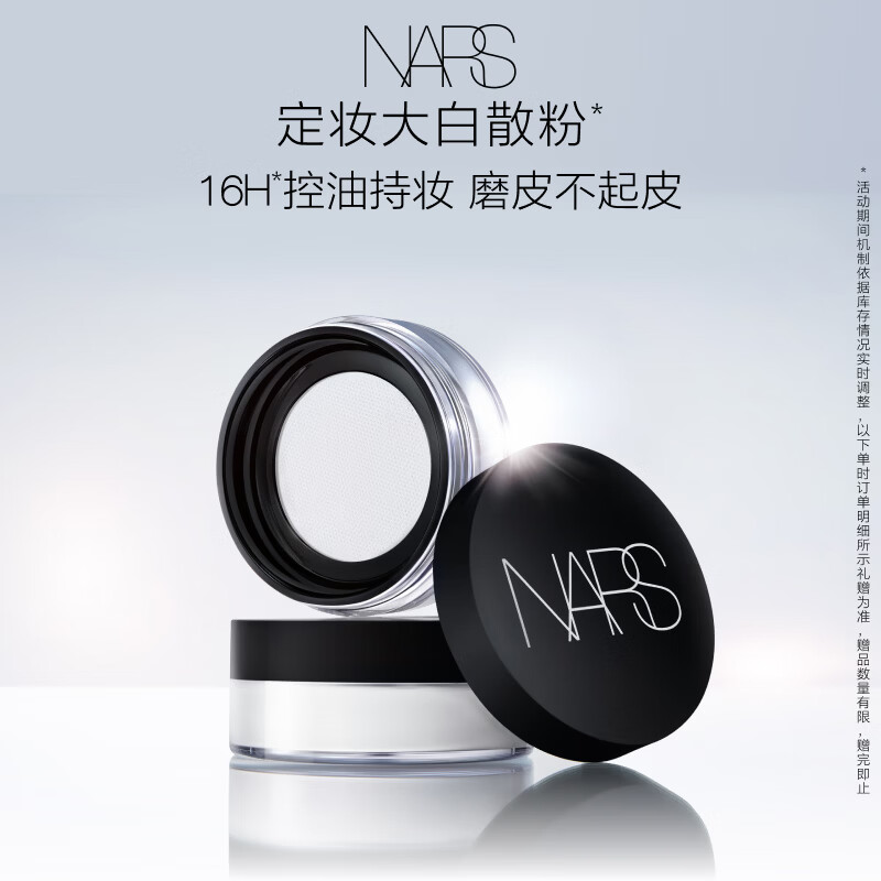 NARS【官方正品】定妆大白散粉 11g 细腻控油持妆生日礼物送女友