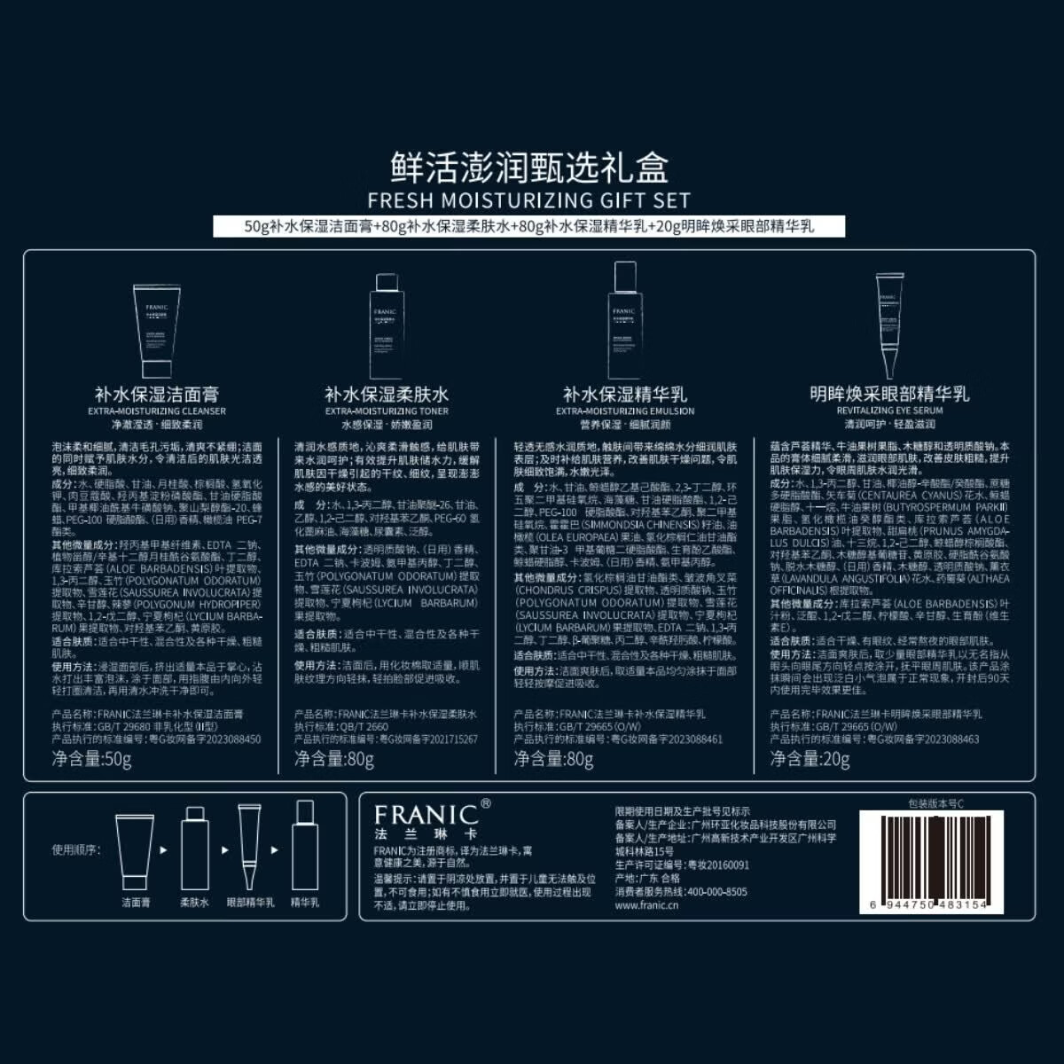 法兰琳卡紧致抗皱水乳套装礼盒补水保湿淡化干纹细纹水润 澎润礼盒4件套