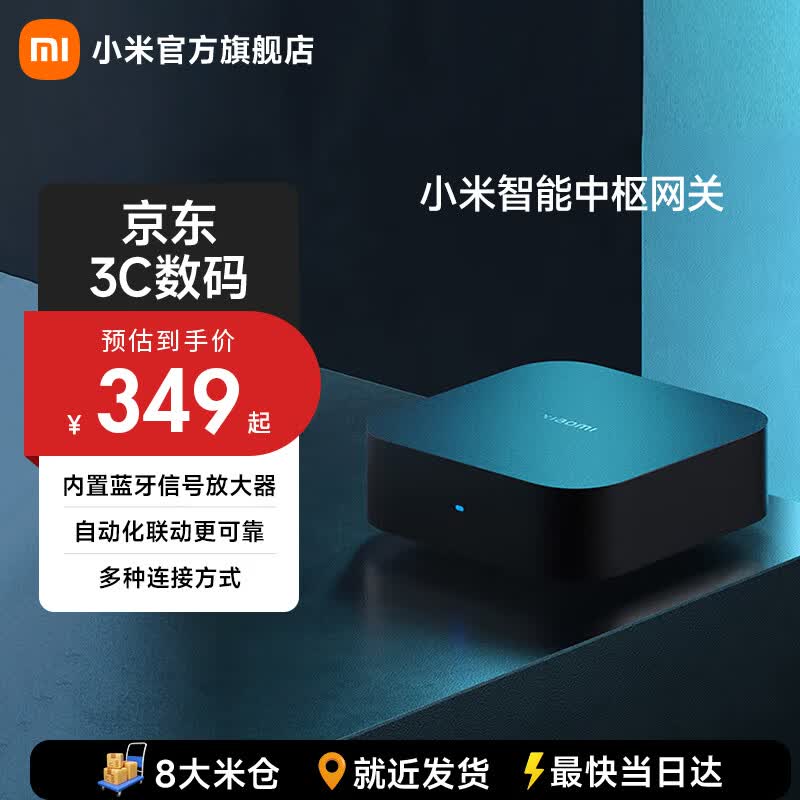 小米（MI） 小米智能家居的脑中枢联动控制智能设备超级蓝牙Tm Mesh 强大内芯多种连接方式 小米中枢网关