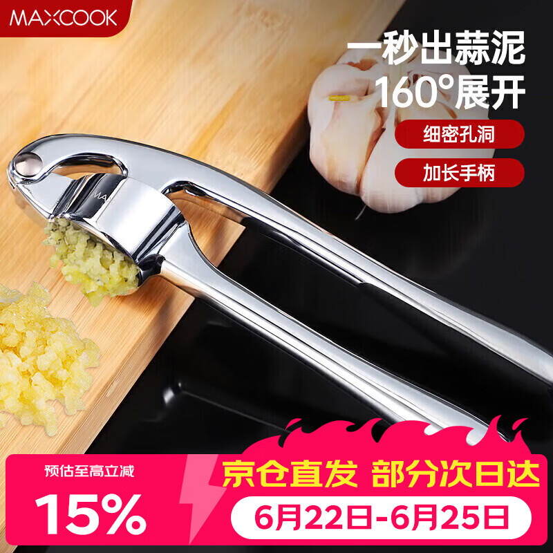 美厨（MAXCOOK）压蒜器捣蒜器 蒜泥器夹蒜器 MCPJ028