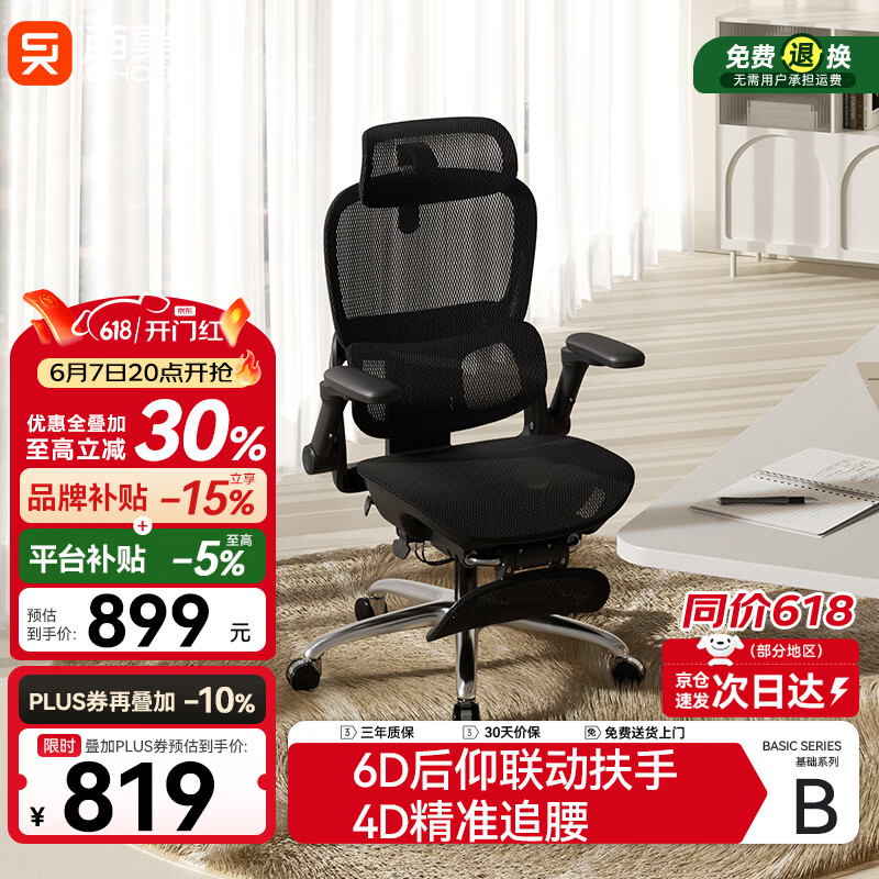 西昊B300Pro 人体工学椅电竞椅办公椅电脑椅人工力学座椅4D追腰6D扶手