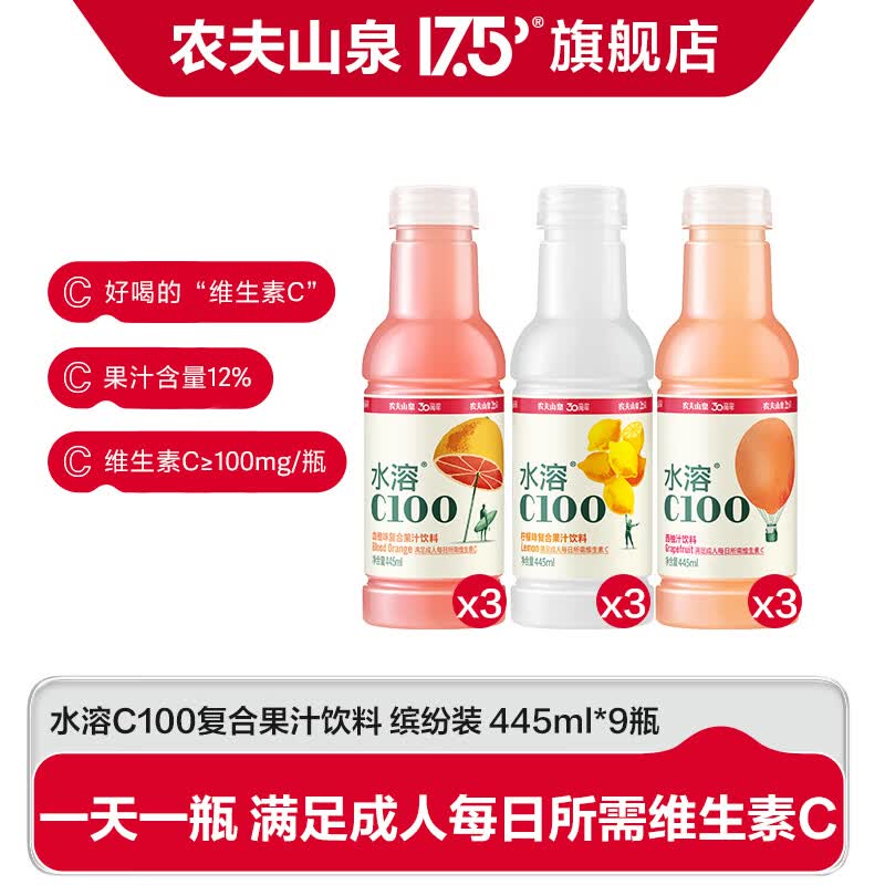 农夫山泉水溶C100445ml*9瓶三种口味各3瓶 34.8元 - 86线报