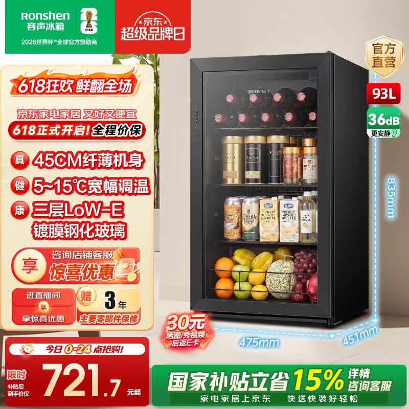 容声93升小型迷你厅吧家用客厅办公室冰吧一级能效茶叶冰箱冷藏除菌净味玻璃门冷柜 JC-93E10LNGAD 93L
