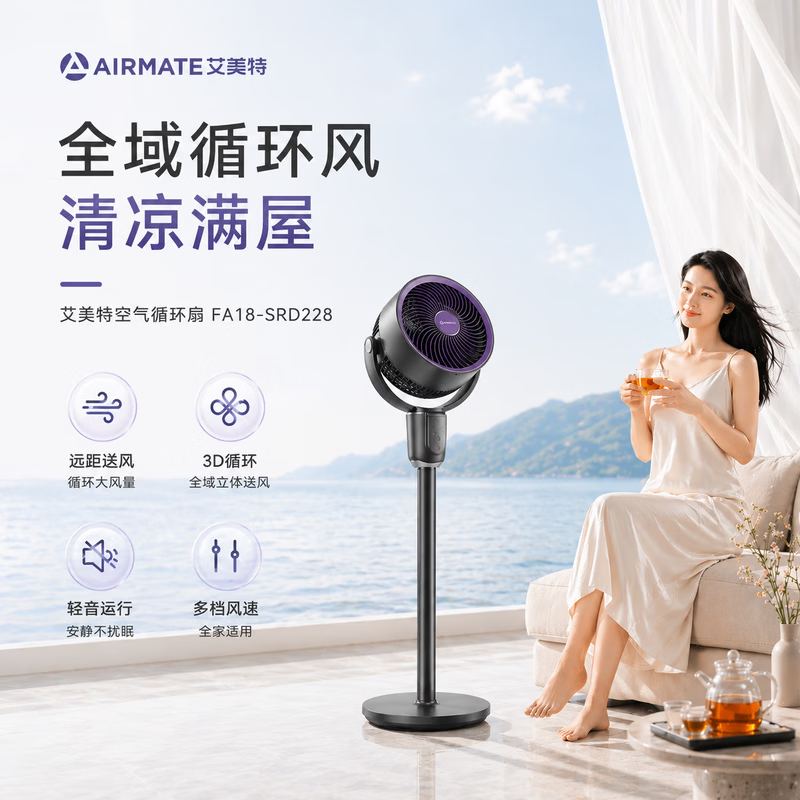 艾美特空气循环扇森氧MAX负离子净化电风扇AI智能语音落地扇卧室家用台式电扇大风力静音- A 【紫色中配款】3D广角送风+0感轻音 SRD228
