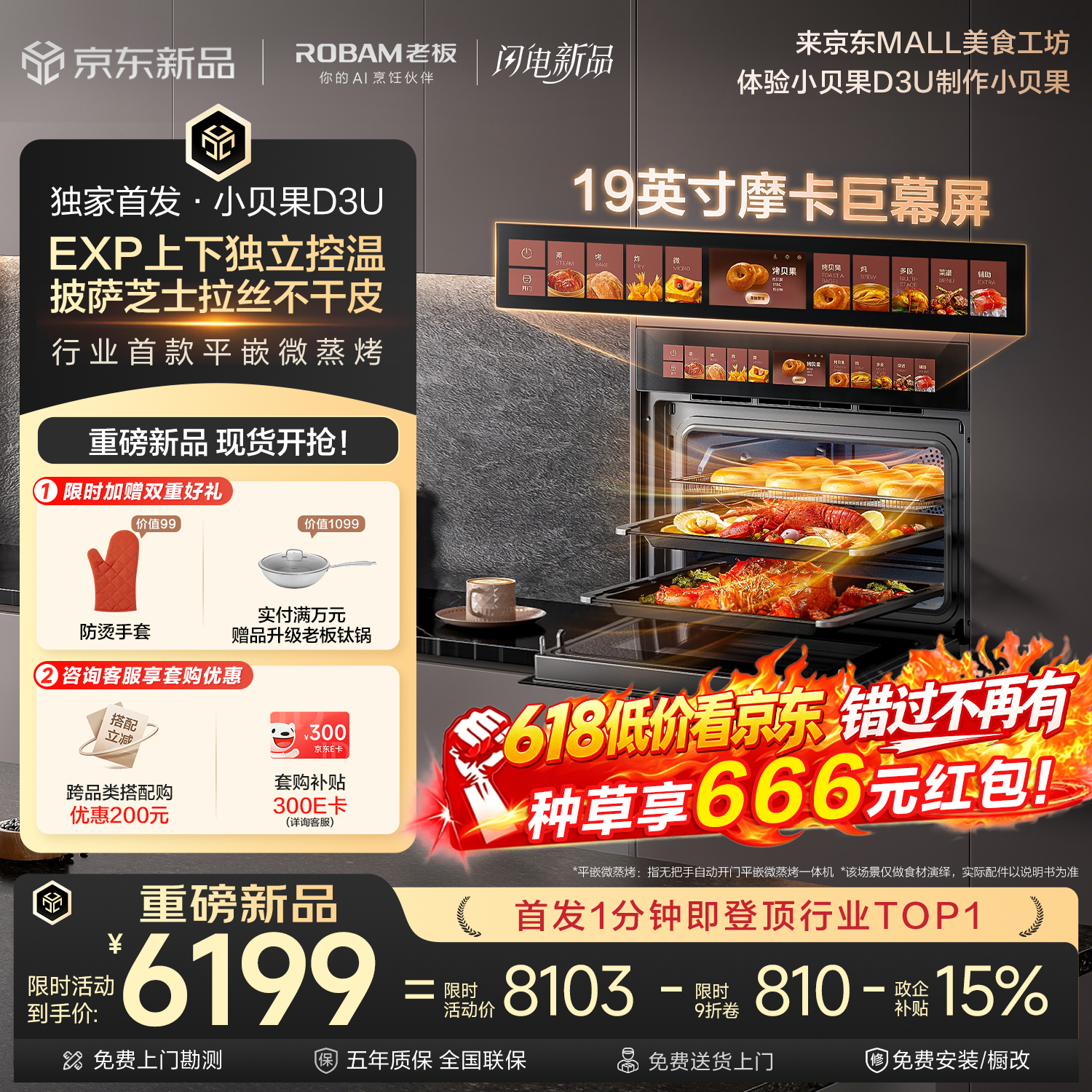 老板（Robam）小贝果D3U微蒸烤炸箱一体机家用嵌入式 58L 19英寸摩卡巨幕屏 上下独立控温