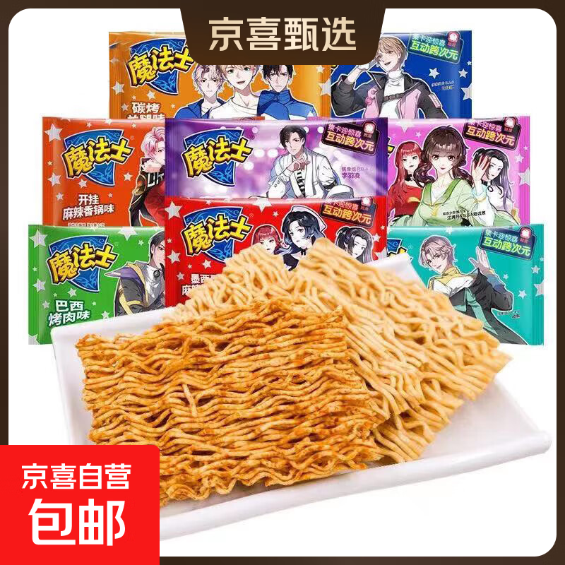 魔法士干脆面掌心脆休闲零食大礼包好吃方便面20g/袋 【推荐】混合口味 魔法士5包