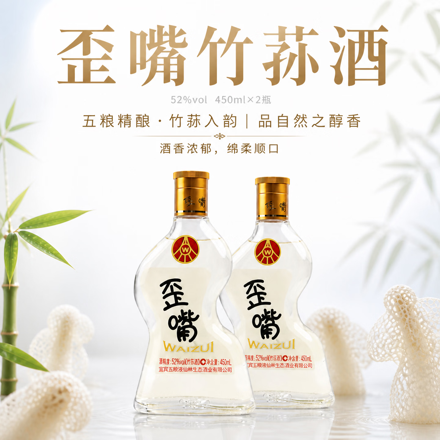 五粮浓香歪嘴竹荪酒45/52度浓香型白酒纯粮酒光瓶酒露酒五粮液仙林生态 52度 450mL 2瓶 歪嘴竹荪小酒 京东折扣/优惠券