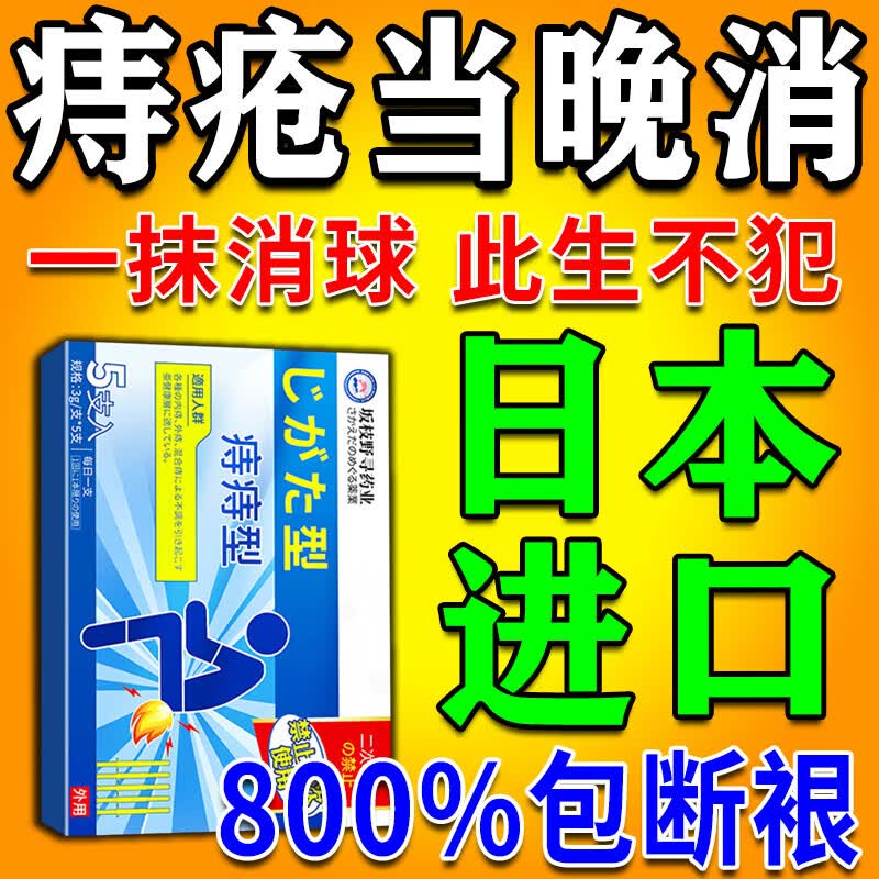 藤原石川制薬痔疮膏凝胶专用去肉球断根断痔膏去内外混合痔疮效果药痔根断正品 特强效五盒装【根除绝不犯】黄济川正品痔疮膏 痔疮医用凝胶专消脱肉球根i治断快速止血止痛消肿