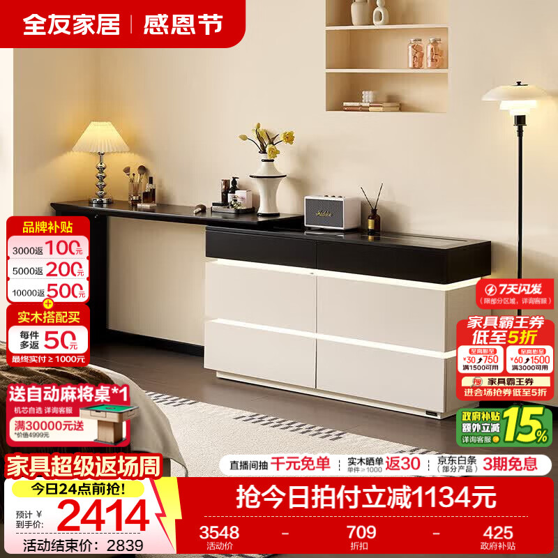 全友家居现代简约风斗柜化妆台一体轻奢高级感2026新款卧室床尾六斗柜 【浅灰白+黑茶色】六斗柜+搭台