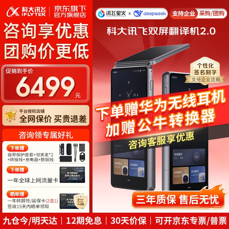 科大讯飞双屏翻译机2.0 同声翻译机神器随身出国离线 同传传译旅游多语种  实时翻译会议字幕 MT33 【旗舰新品】双屏翻译机2.0 【赠全球流量+转换器】