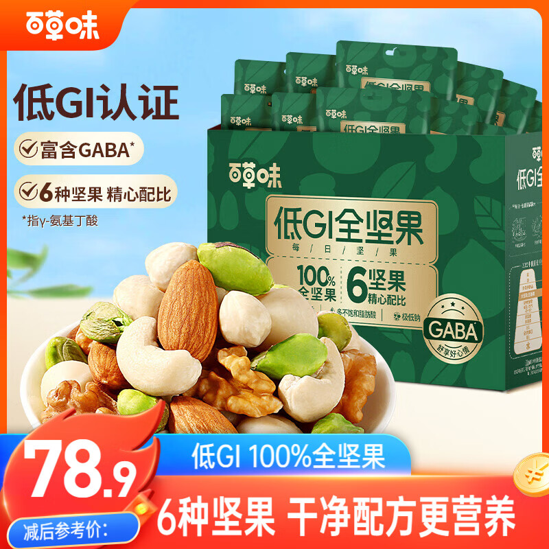 百草味低GI每日坚果750g/30袋休闲零食独立包装腰果开心果仁团购送礼