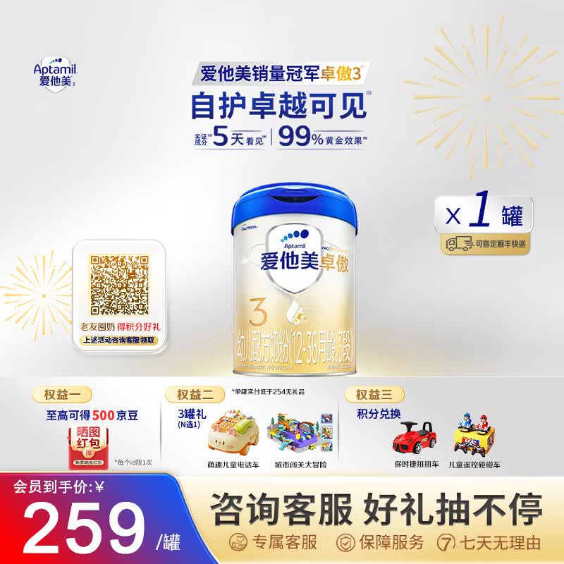 爱他美卓傲3段（12-36月龄）婴幼儿配方奶粉 3段 800g 1罐