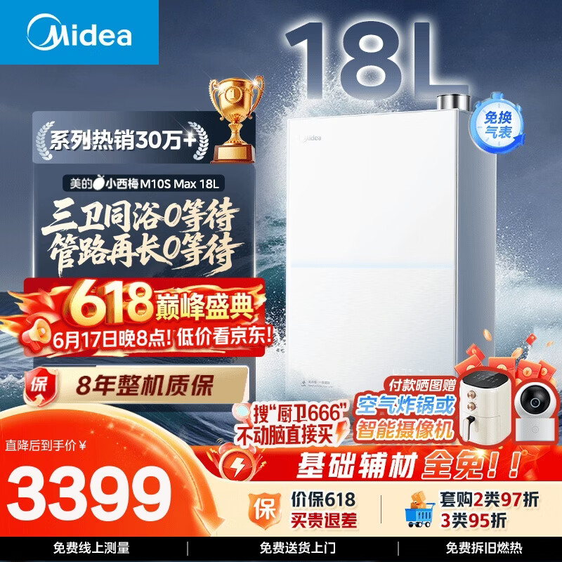 美的【小西梅M10S Max增压】18升优于16升 燃气热水器天然气 一级能效无冷凝管 大水量免换气表 无冷感