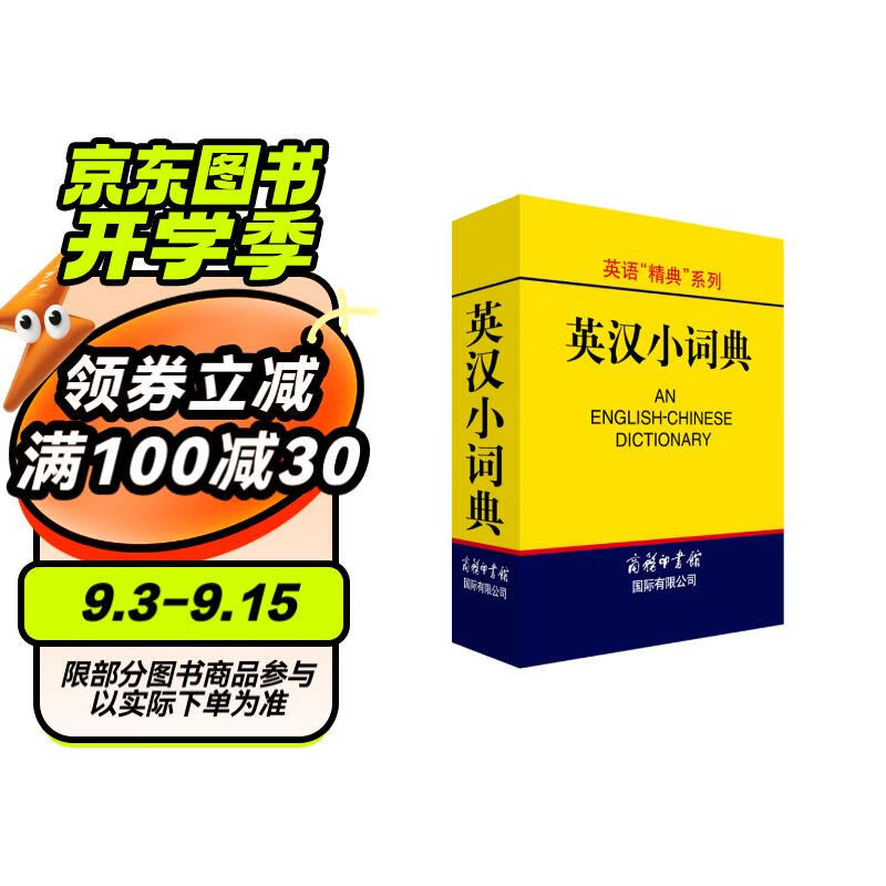 英汉小词典 2020年新版中小学生专用辞书工具书字典词典 英语字典词典工具书小学初中高中学生实用牛津词典大学四六级