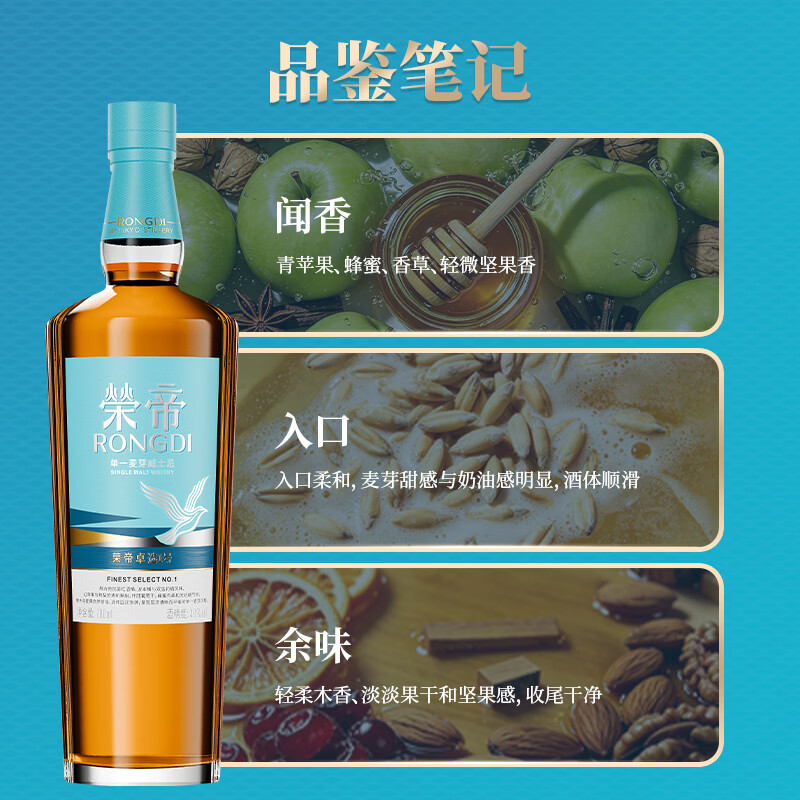 荣帝卓选1号单一麦芽威士忌酒国产700ml