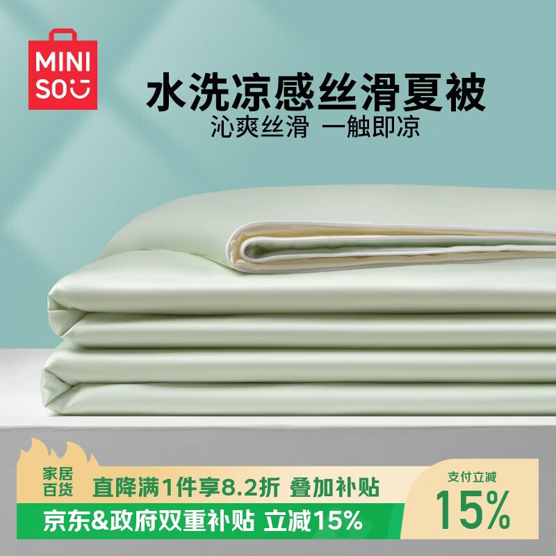 名创优品（MINISO）夏天丝滑夏被亲肤凉感空调被 宿舍家用双人夏凉被200x230cm