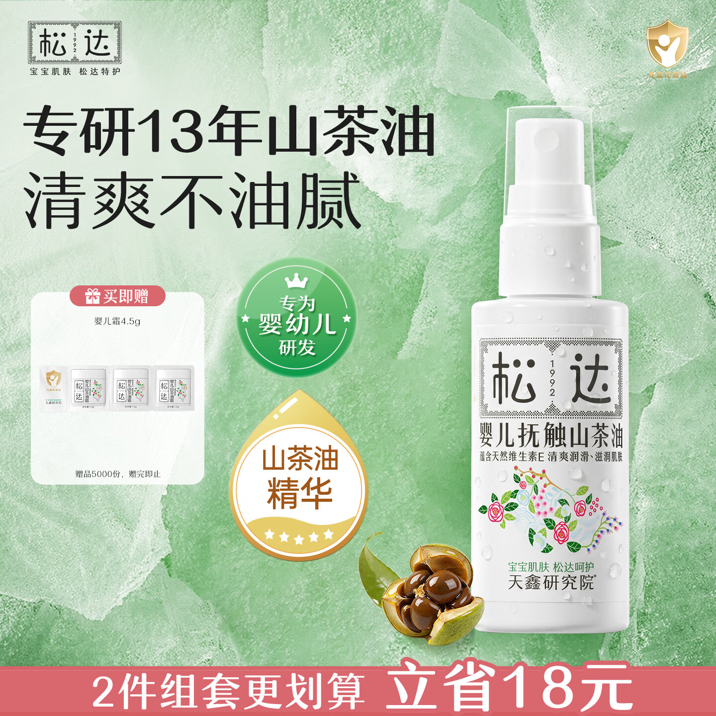 松达 婴儿抚触山茶油 新生儿按摩油 宝宝护肤油 儿童润肤油 50ml