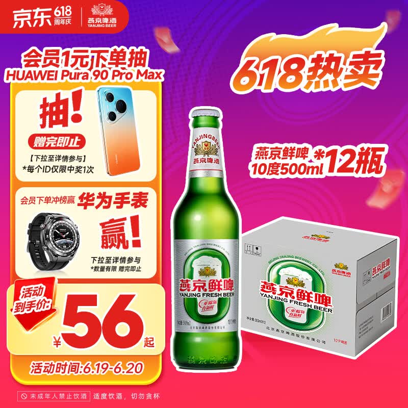燕京啤酒 鲜啤10°P500ml*12瓶 整箱装 大促热卖端午节送礼