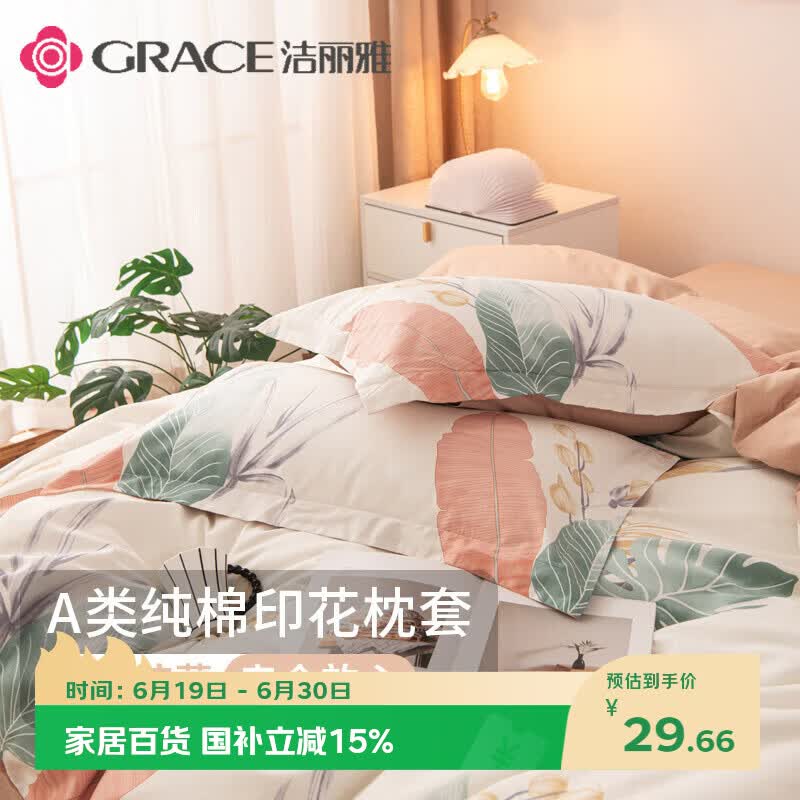 洁丽雅（Grace）100%A类全棉枕套 7A抗菌面料枕头套枕芯套 清雅 一对装 48*74cm