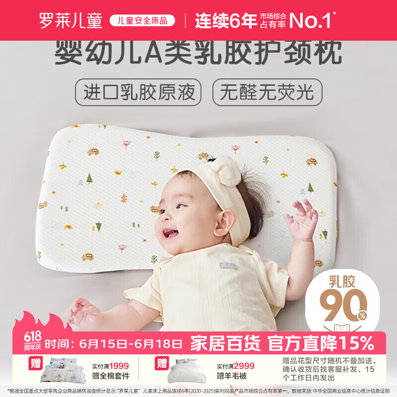 罗莱儿童枕头 泰国进口天然乳胶枕 母婴A类宝宝护脊枕芯 1-3岁 约2cm