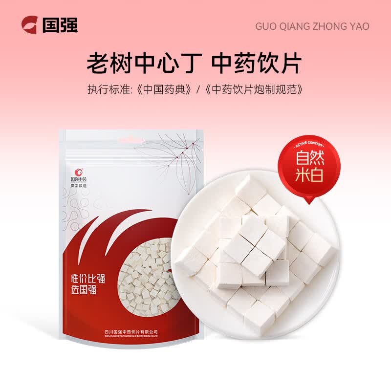 国强精制饮片 茯苓中心丁250g/袋 中药饮片四神汤山药莲子芡实茯苓 泡水搭百合黄芪党参当归煲汤