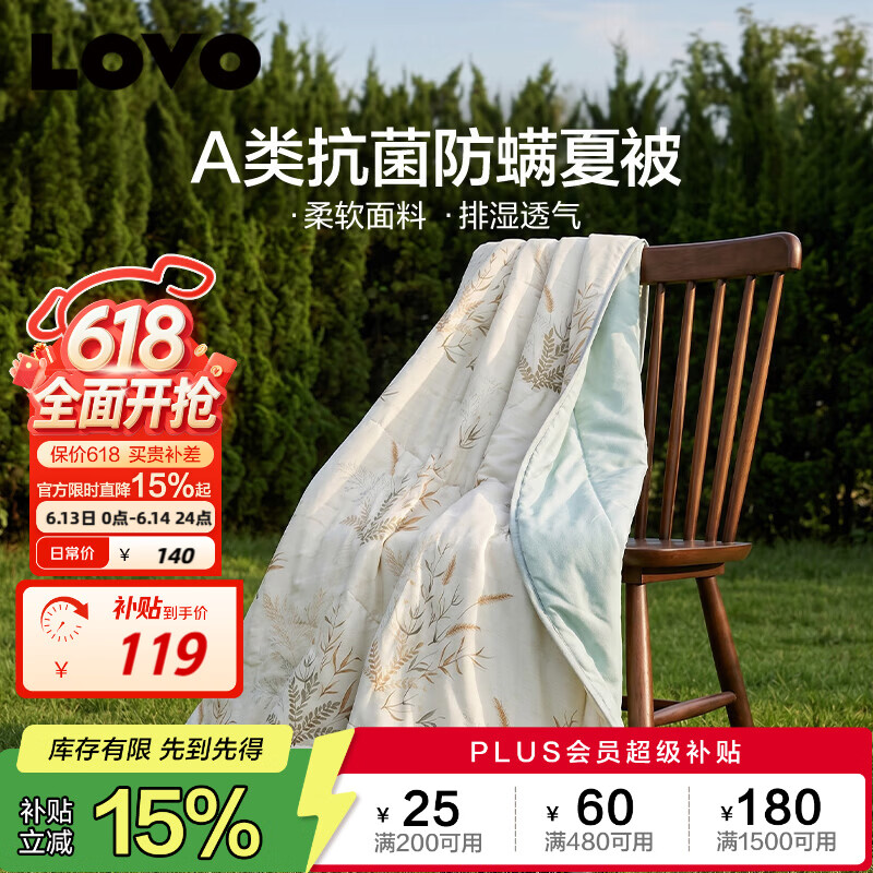 LOVO罗莱 夏凉被A类抗菌防螨夏被子纤维子空调被 2.6斤 220*240cm