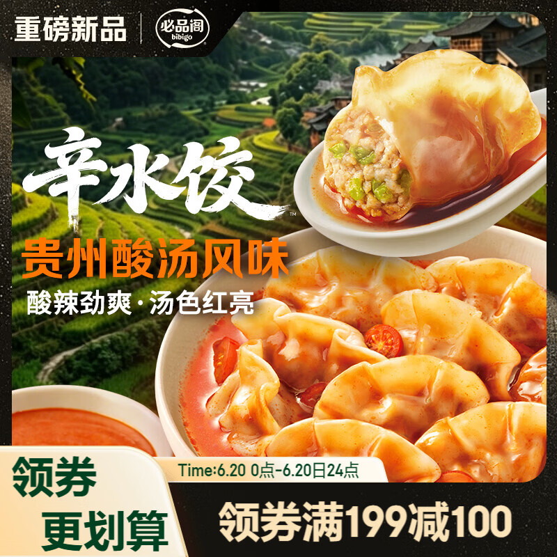 必品阁（bibigo）辛水饺贵州酸汤风味240g 白菜肉馅水饺 早餐饺子速冻水饺夜宵抄手
