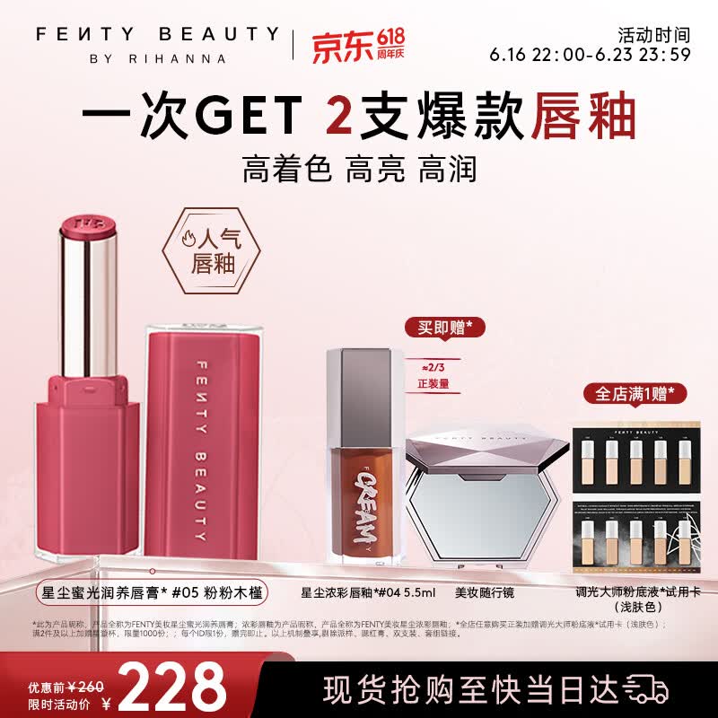 FENTY BEAUTY BY RIHANNA【宋雨琦同款】星尘蜜光固体唇釉膏#05化妆品口红生日礼物送女友