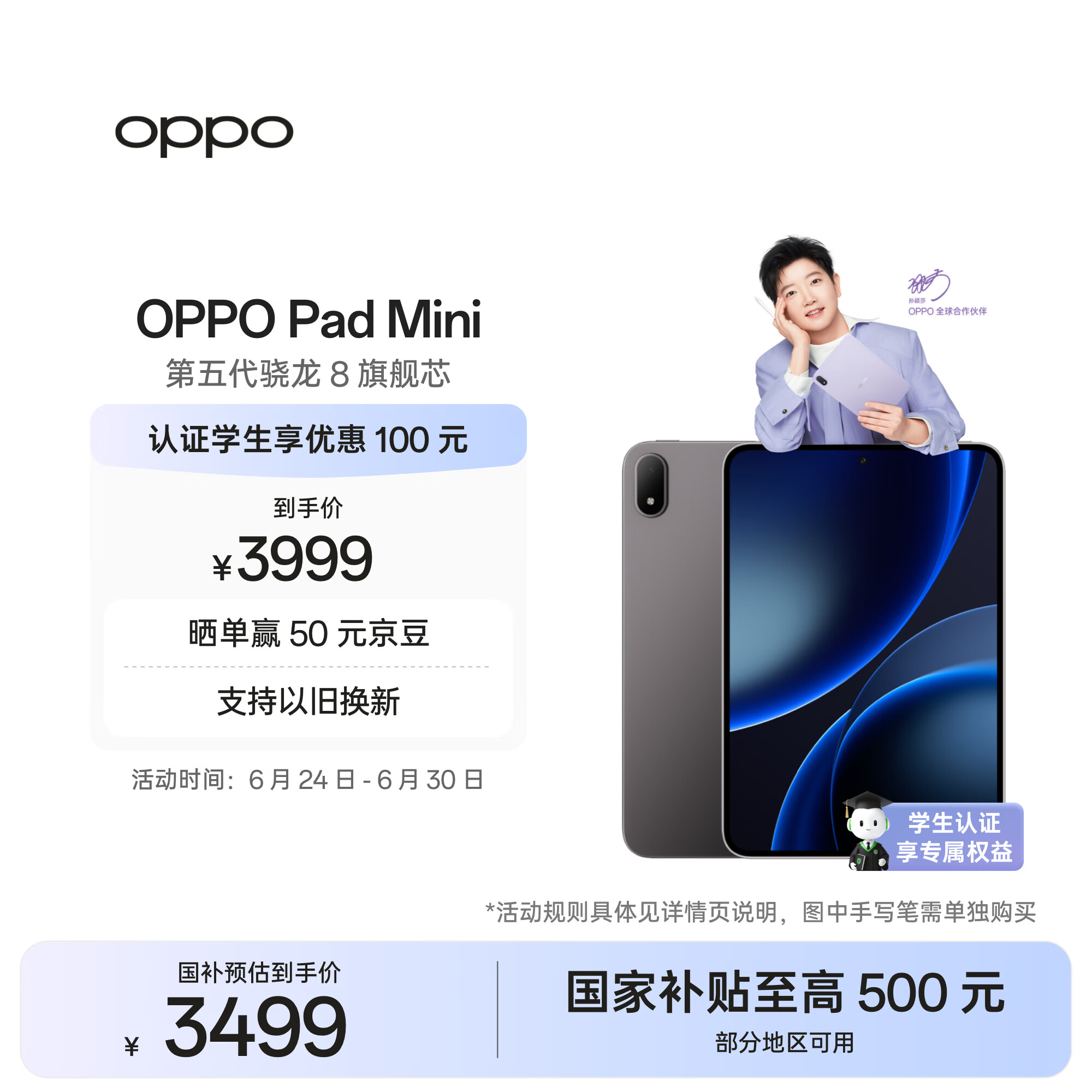 OPPO Pad Mini 国家补贴 8.8英寸平板电脑 第五代骁龙8旗舰芯 12GB+256GB深空灰 办公学习游戏学生平板
