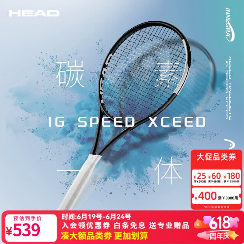 海德（HEAD）碳纤维网球拍全碳素一体成人男女生初学者入门网球训练进阶套装 训练套装【26新款】IG SPEED XCEED 270g 1号柄