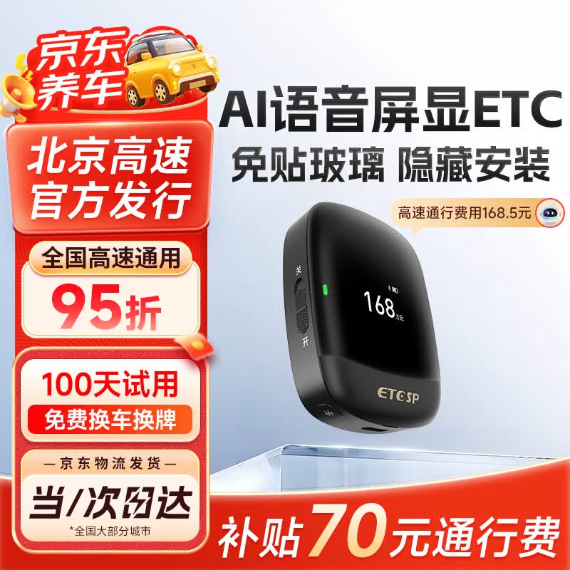 ETCSP2026款隐藏式AI屏幕语音无卡etc设备办理微信扣费全国高速通用