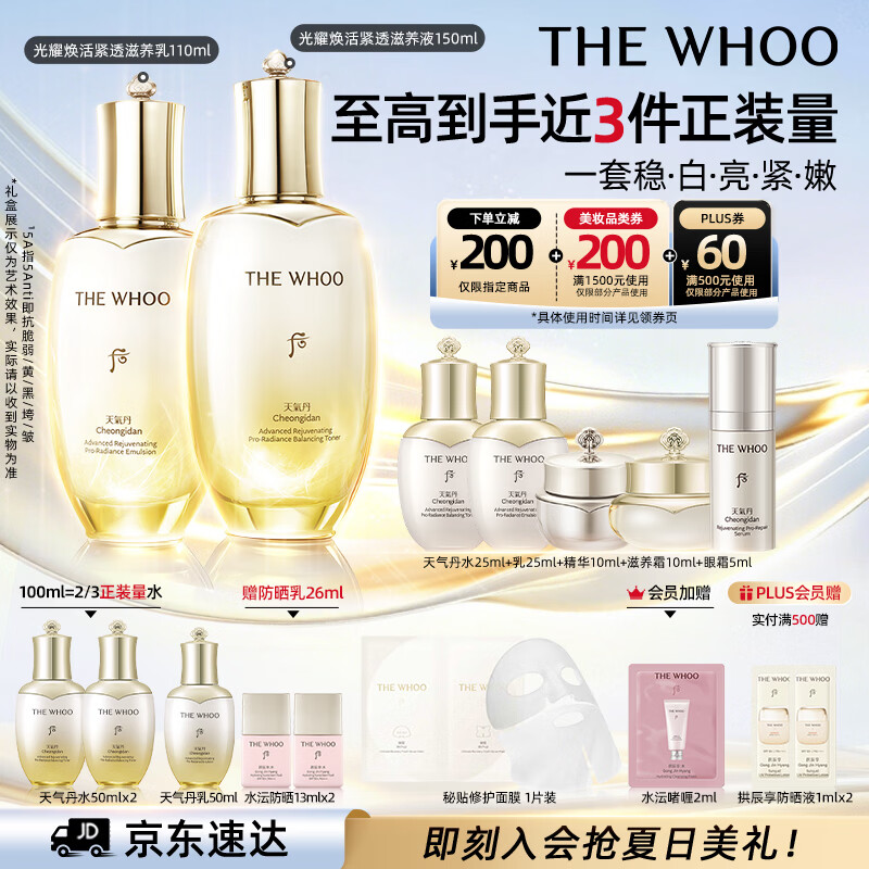 后Whoo天气丹5A焕活紧透水乳礼盒美白抗皱护肤品套装